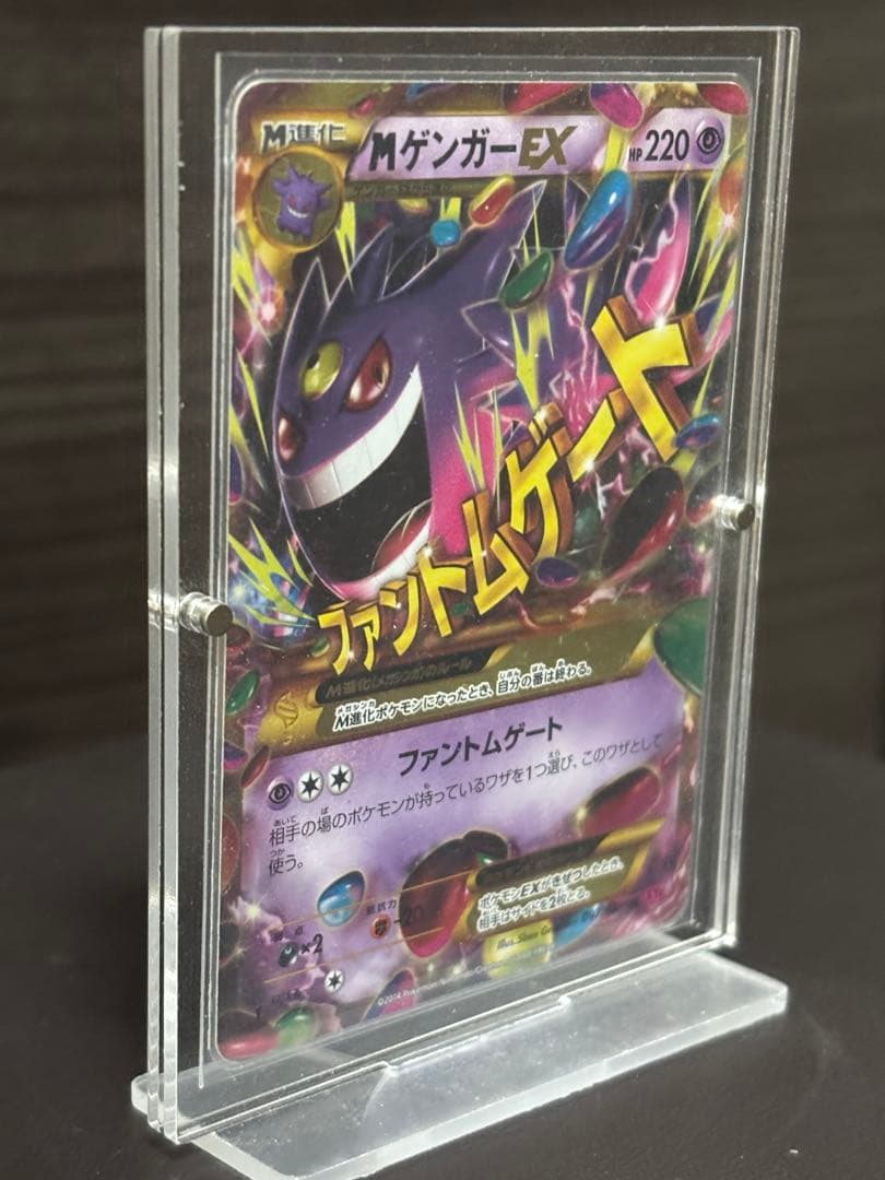 【注目】MゲンガーEX UR XY4 ファントムゲート 097/088