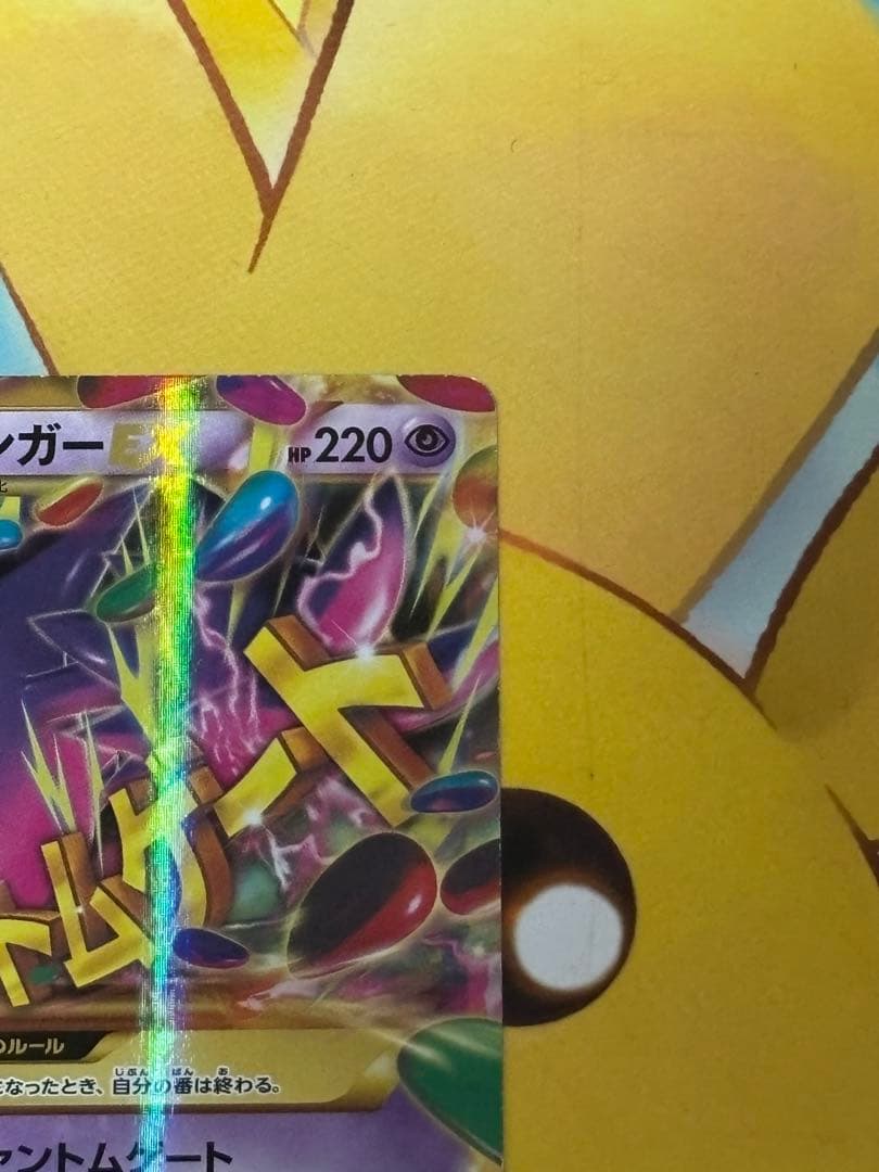 【注目】MゲンガーEX UR XY4 ファントムゲート 097/088