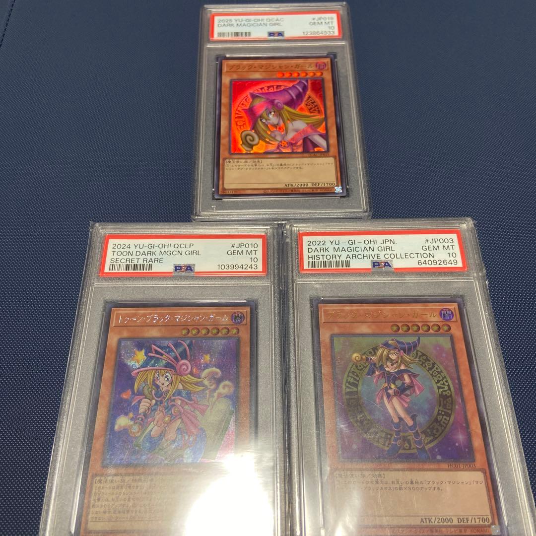 【PSA10】　ブラックマジシャンガール3枚セット