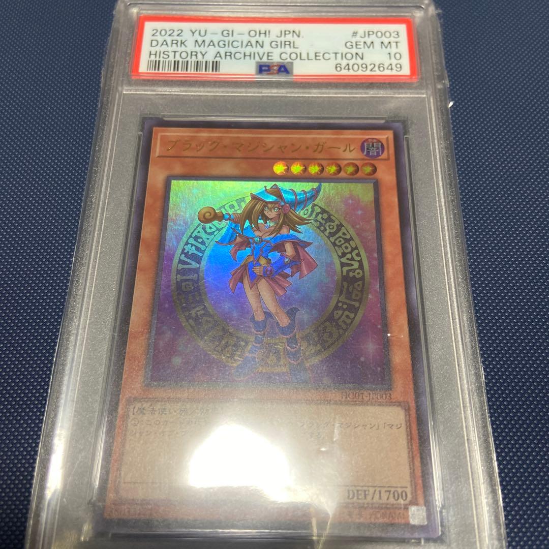 【PSA10】　ブラックマジシャンガール3枚セット