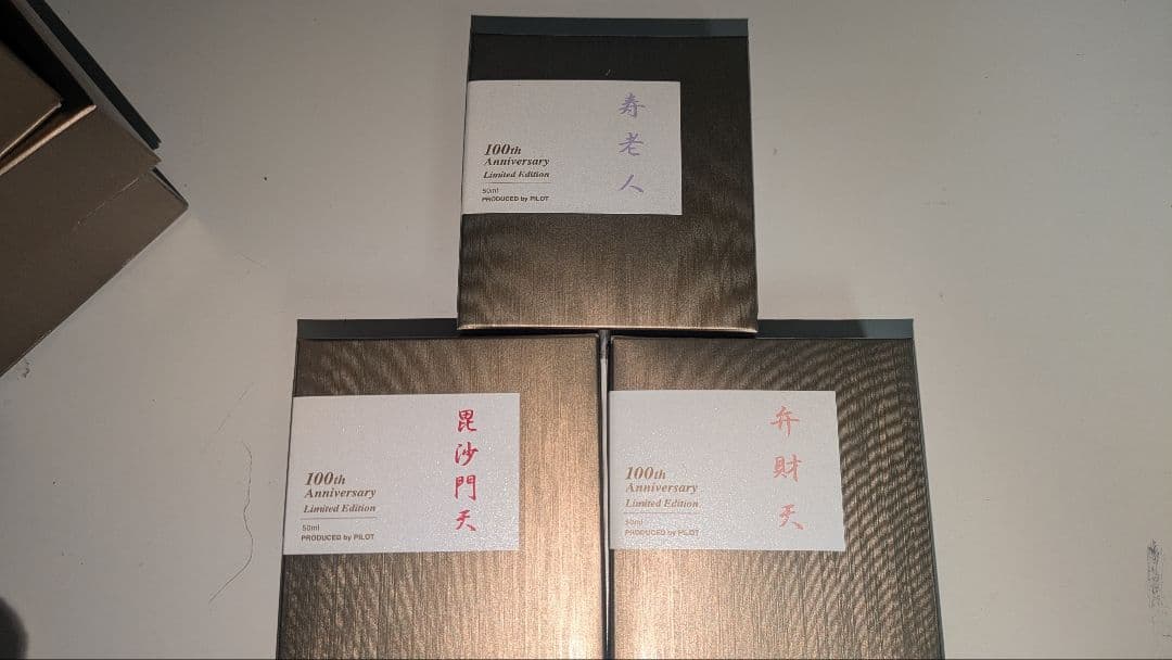 【緊急値下げ】 色彩雫 七福神 100周年記念エディション インク 7色セット