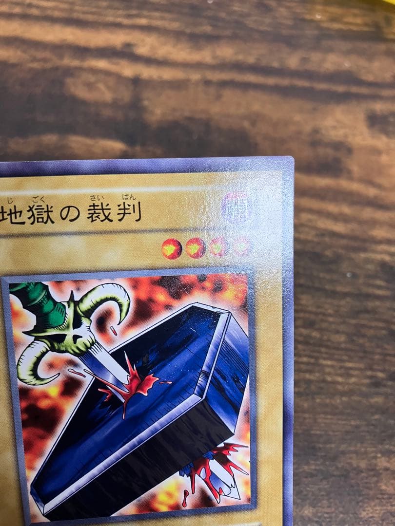 希少　遊戯王　地獄の裁判　初期　ノーマルレア　劇場版　スターターボックス　限定