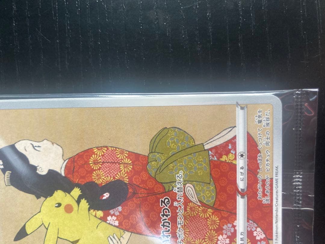 見返り美人月に雁セット　郵便局　ポケモンカード　切手BOX　プロモつき