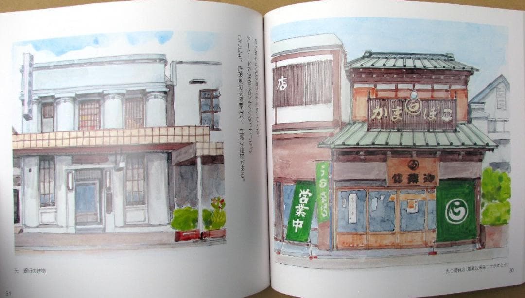 齊藤四郎,小田原風景,6号大,水彩,何かの小田原冊子の原画,作品集のおまけ付