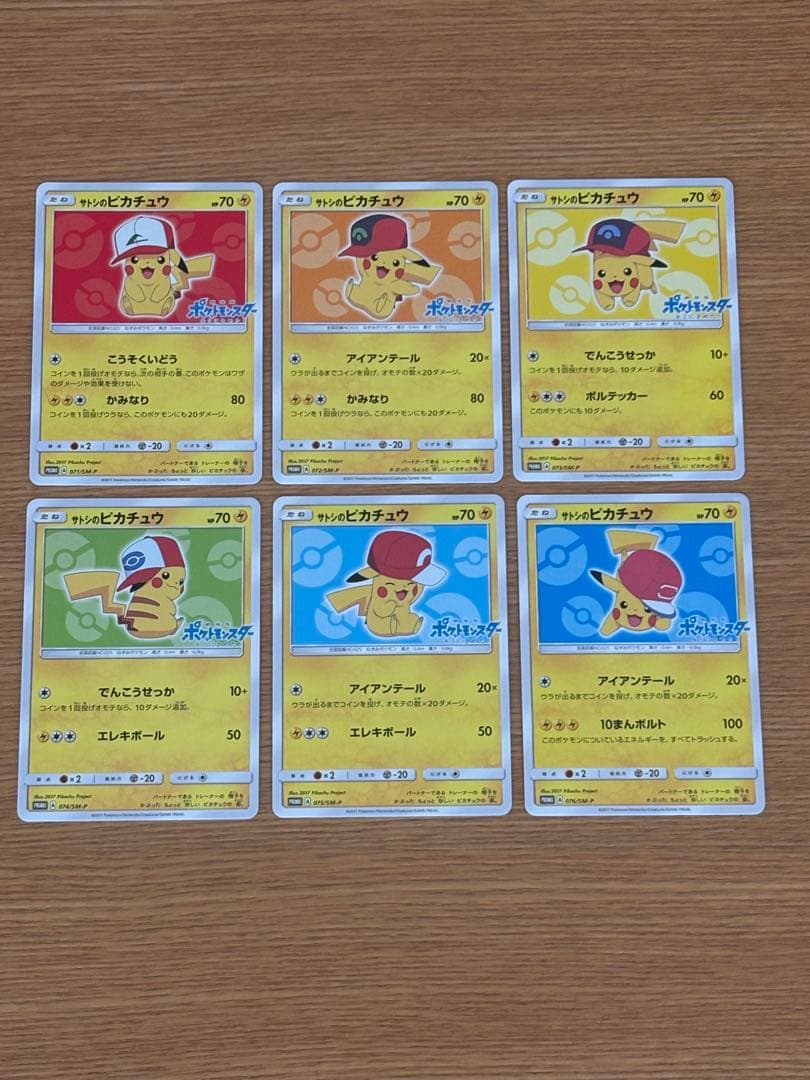 ポケモンカード　サトシのピカチュウ6枚セット