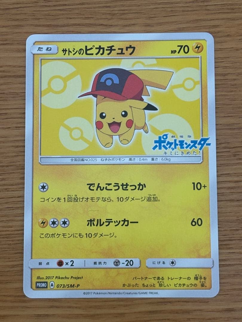 ポケモンカード　サトシのピカチュウ6枚セット