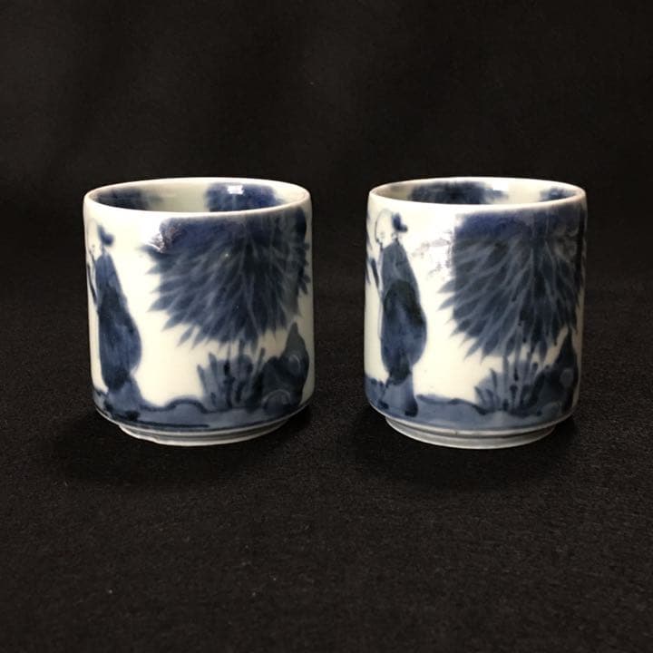 古伊万里　染付　覗き　唐人竹文　ぐい呑　のぞき　2個