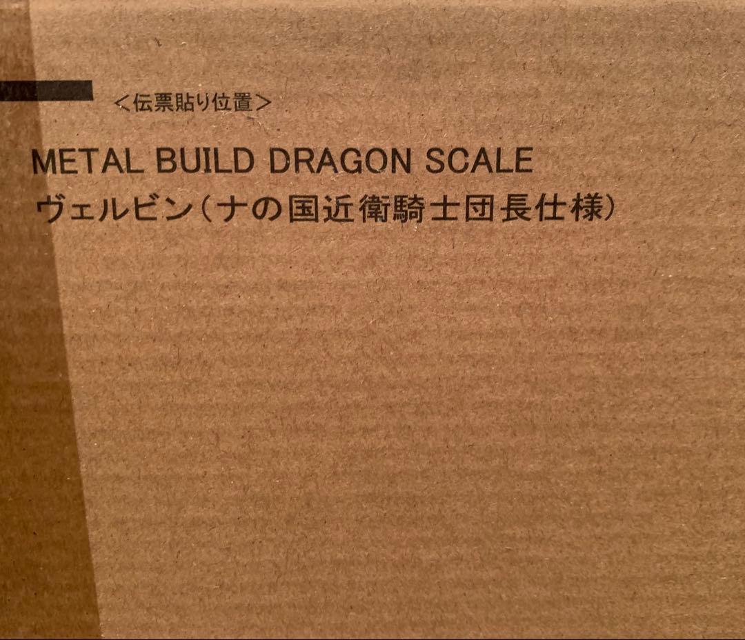 L BUILD DRAGON SCALE ヴェルビン