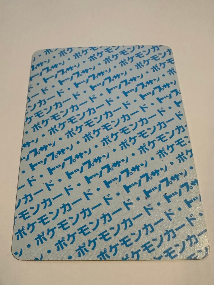 トップサン ギャラドス 裏青エラーカード