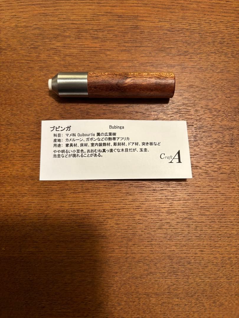 ち*こ様 crafta ツイスト消しゴム　ブビンガツートン