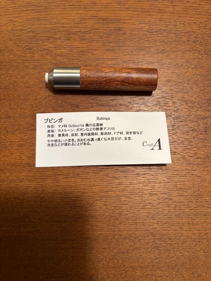 ち*こ様 crafta ツイスト消しゴム　ブビンガツートン