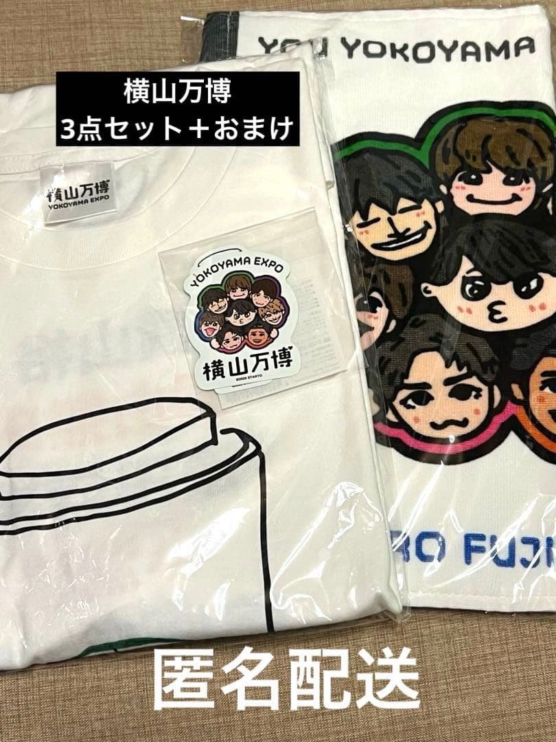 横山万博　横山会　三点セット＋おまけ　タオル　Tシャツ ステッカー　グッズ