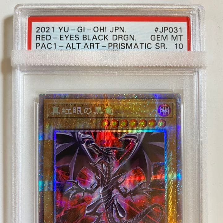 PSA10 真紅眼の黒竜 絵違い　プリズマティックシークレットレア