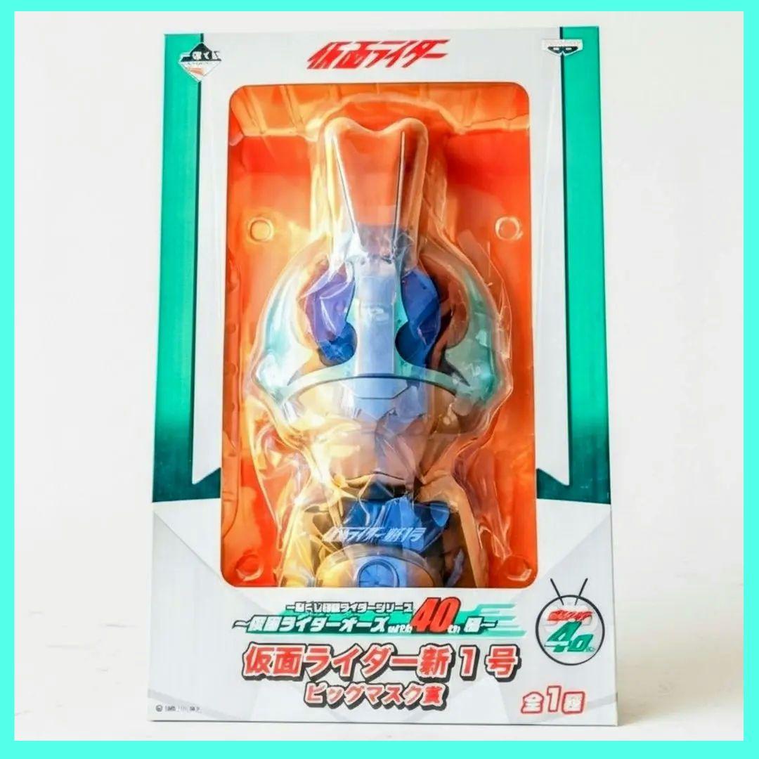 A-101【レア】仮面ライダー新1号 ビッグマスク ゴールドver. 一番くじ