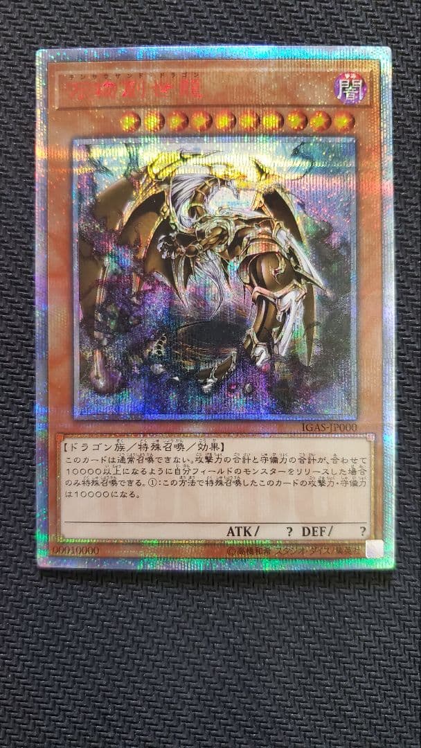 遊戯王　万物創世龍 日版 テンサウザンドドラゴン　10000シークレットレア