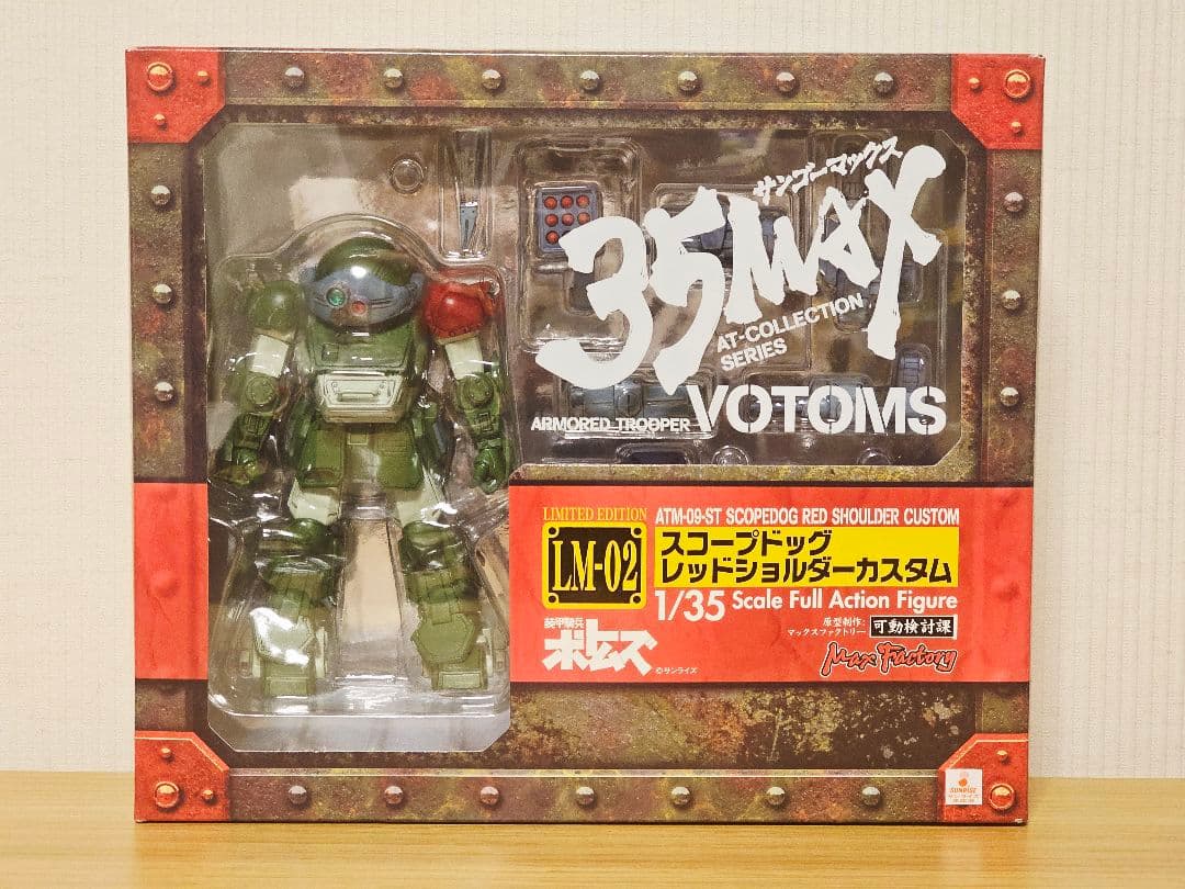 装甲騎兵ボトムズ未開封35MAX スコープドック レッドショルダーカスタム