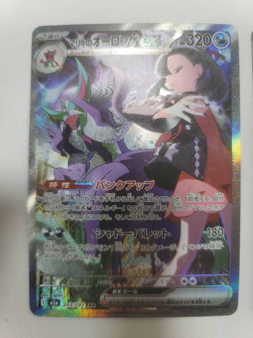 マリィのオーロンゲEX 2枚セット　メガドリームEX