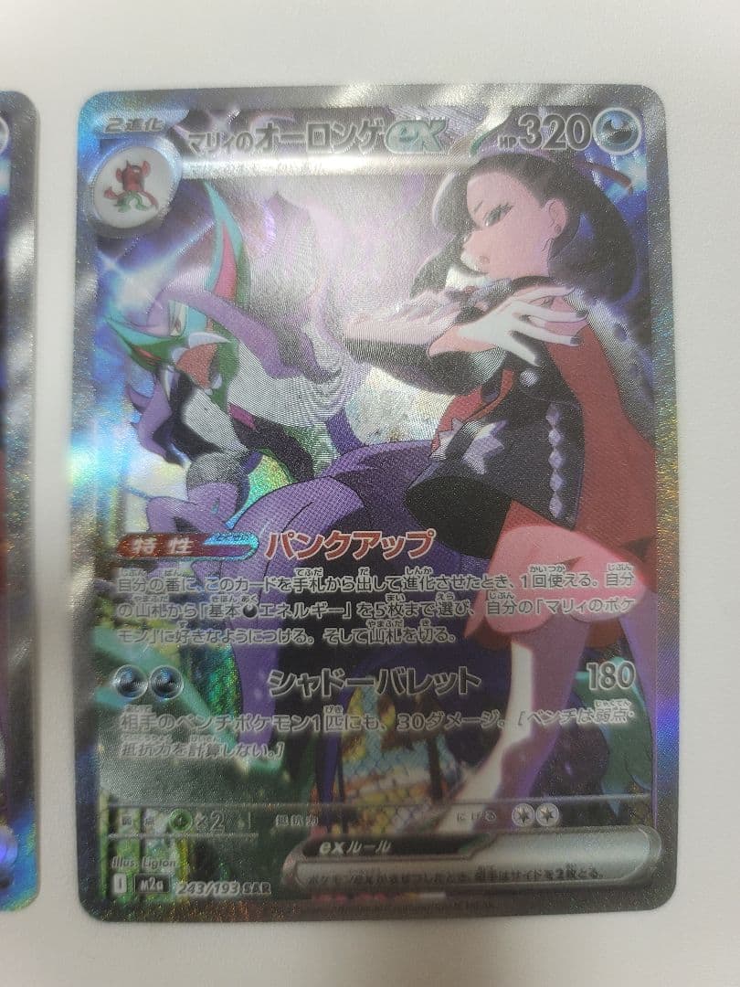 マリィのオーロンゲEX 2枚セット　メガドリームEX