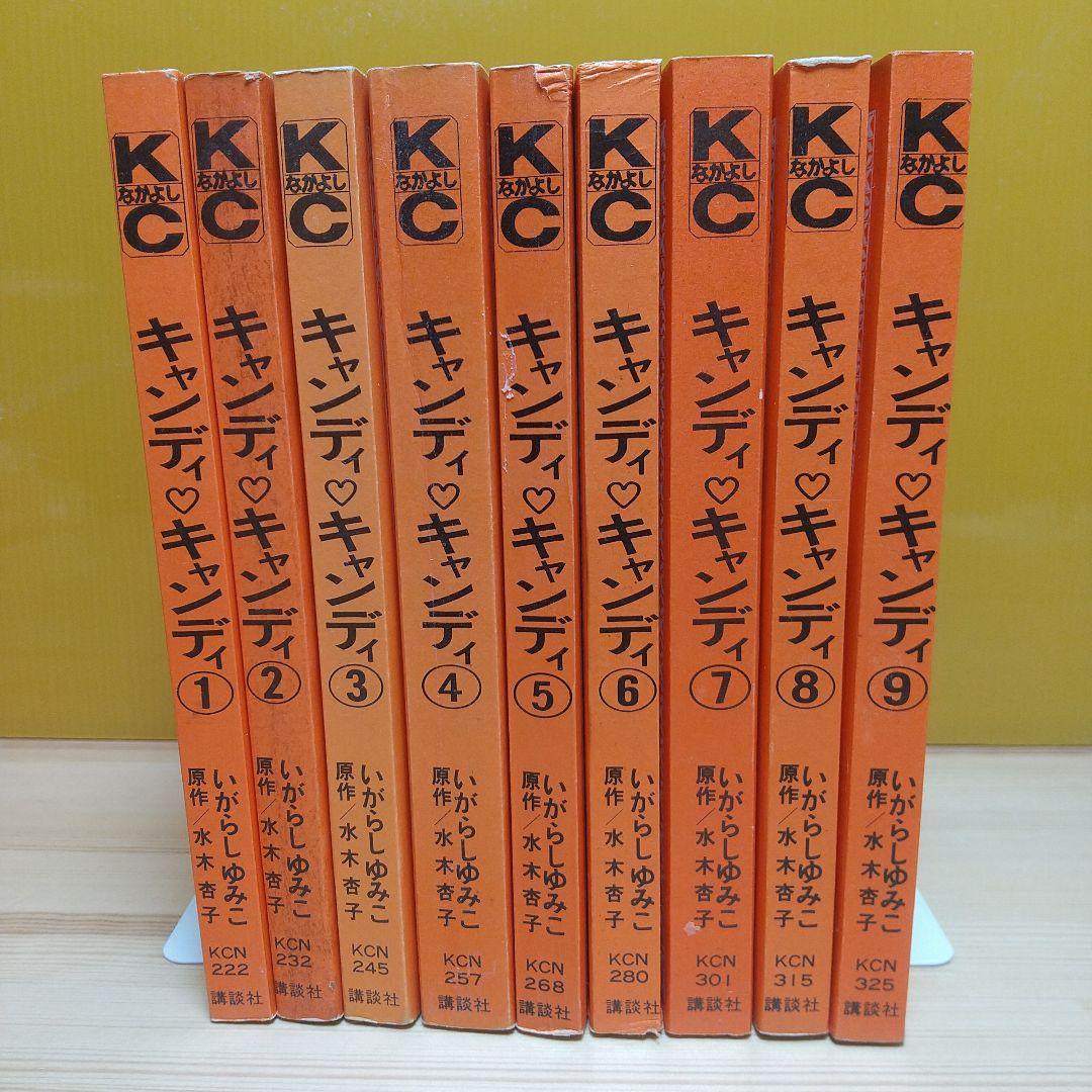 キャンディキャンディ　全巻　黒文字統一　Eセット　いがらしゆみこ　水木杏子