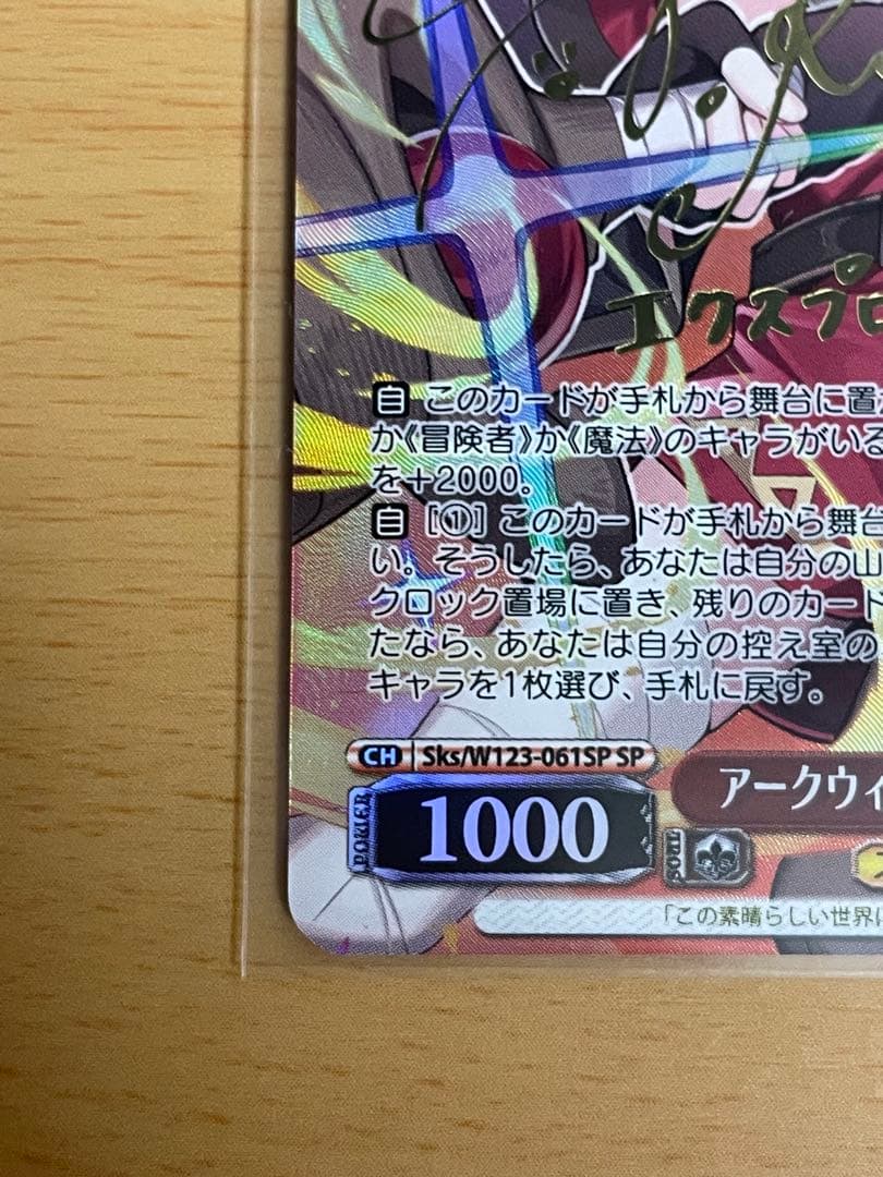 ヴァイスシュヴァルツ　アークウィザード （爆裂魔）めぐみん SP スニーカー文庫