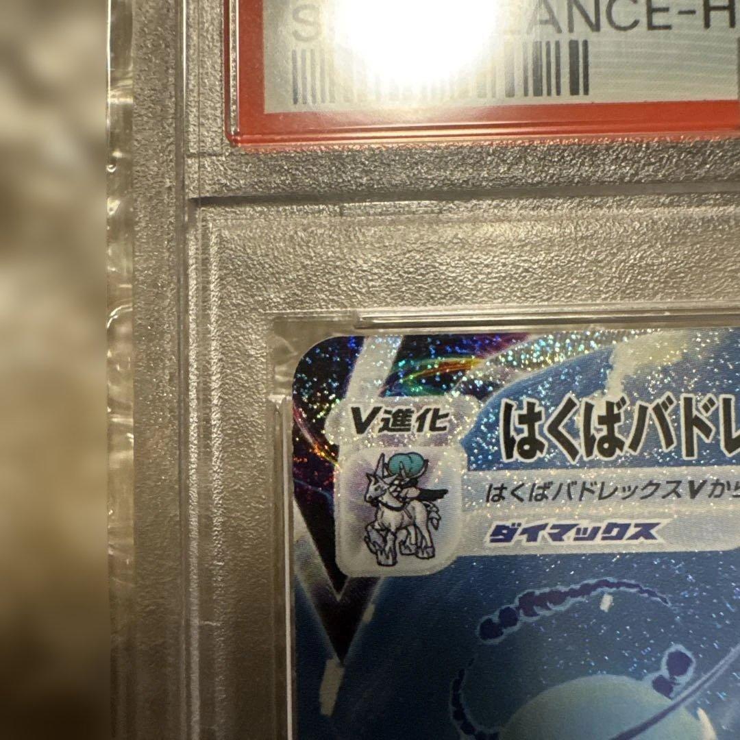 鳩*️様 はくばバドレックスVMAX HR S6H 白銀のランス 美品PSA10