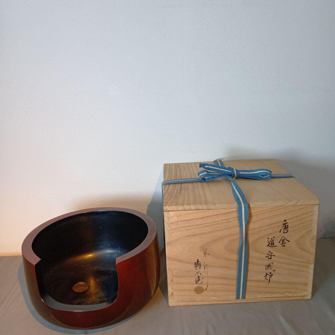 最後値下げ茶道具　(釜師)吉羽與兵衛作　唐金道安風炉　五徳付　共箱