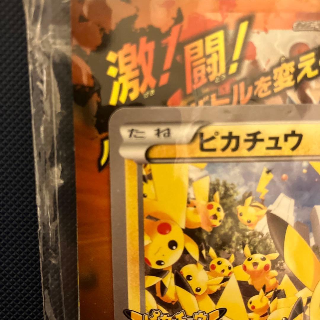 ポケモンカード　ピカチュウ　たいりょうはっせい！？　プロモ　未開封　みなとみらい