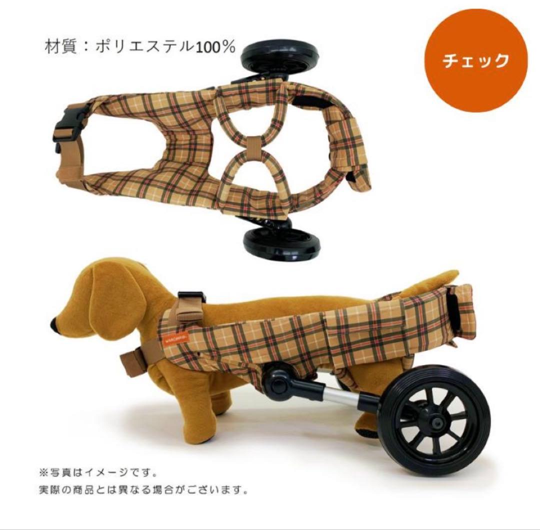小型犬用車椅子⭐︎WANCORO【チェック柄】美品