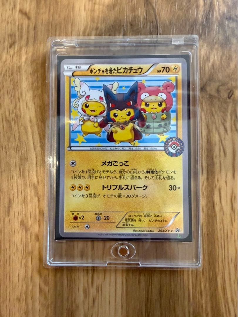 ポンチョを着たピカチュウ：ポケモンセンターメガバトル PROMO XYシリーズ…