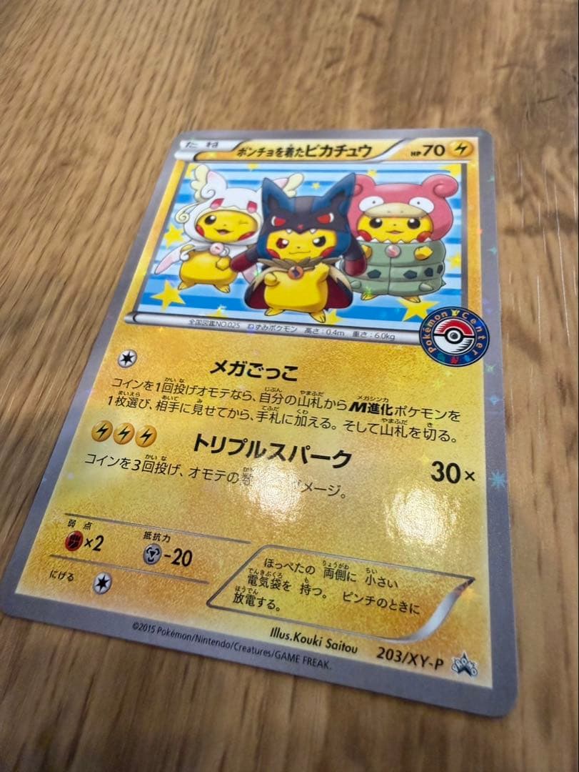 ポンチョを着たピカチュウ：ポケモンセンターメガバトル PROMO XYシリーズ…