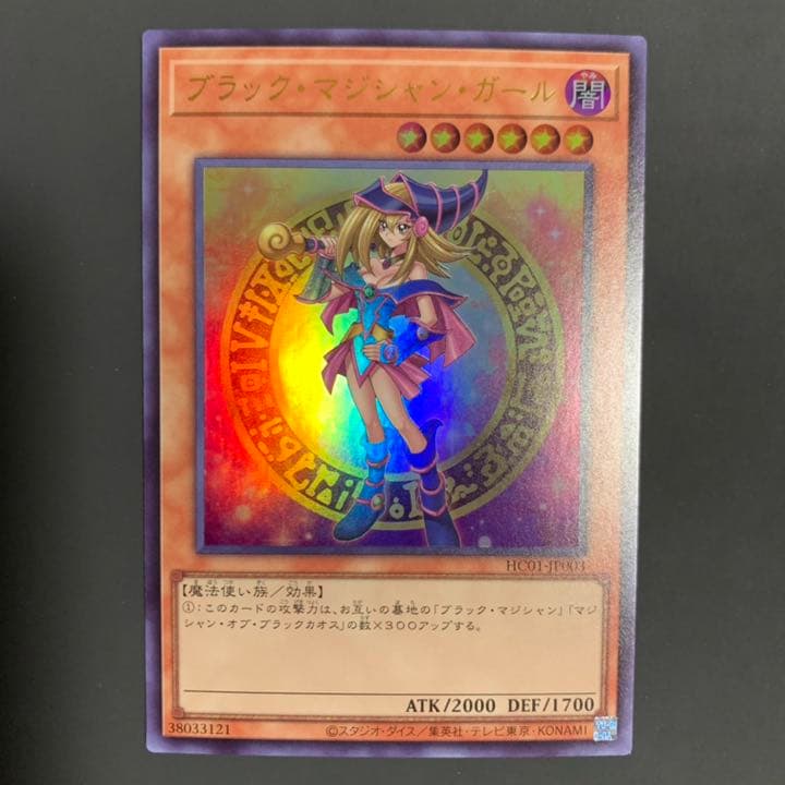 遊戯王 ブラック・マジシャン・ガール　ウルトラレア