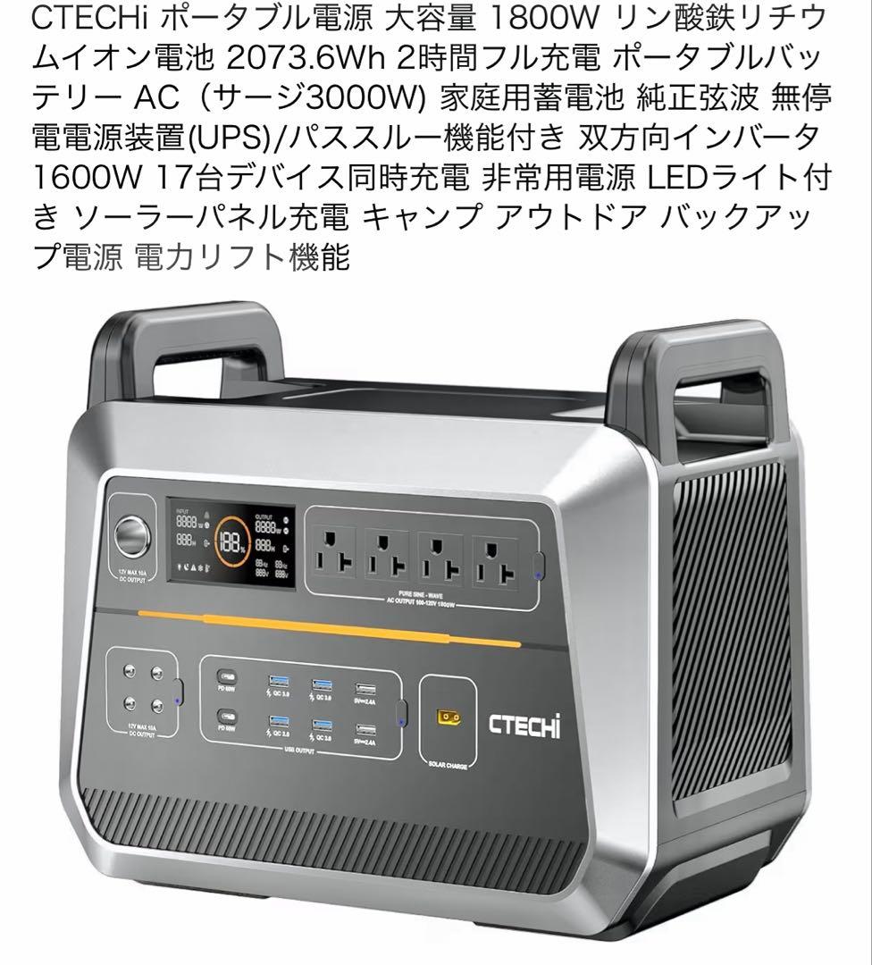 CTECHi ポータブル電源 ST2000　2073.6Wh / 1800W