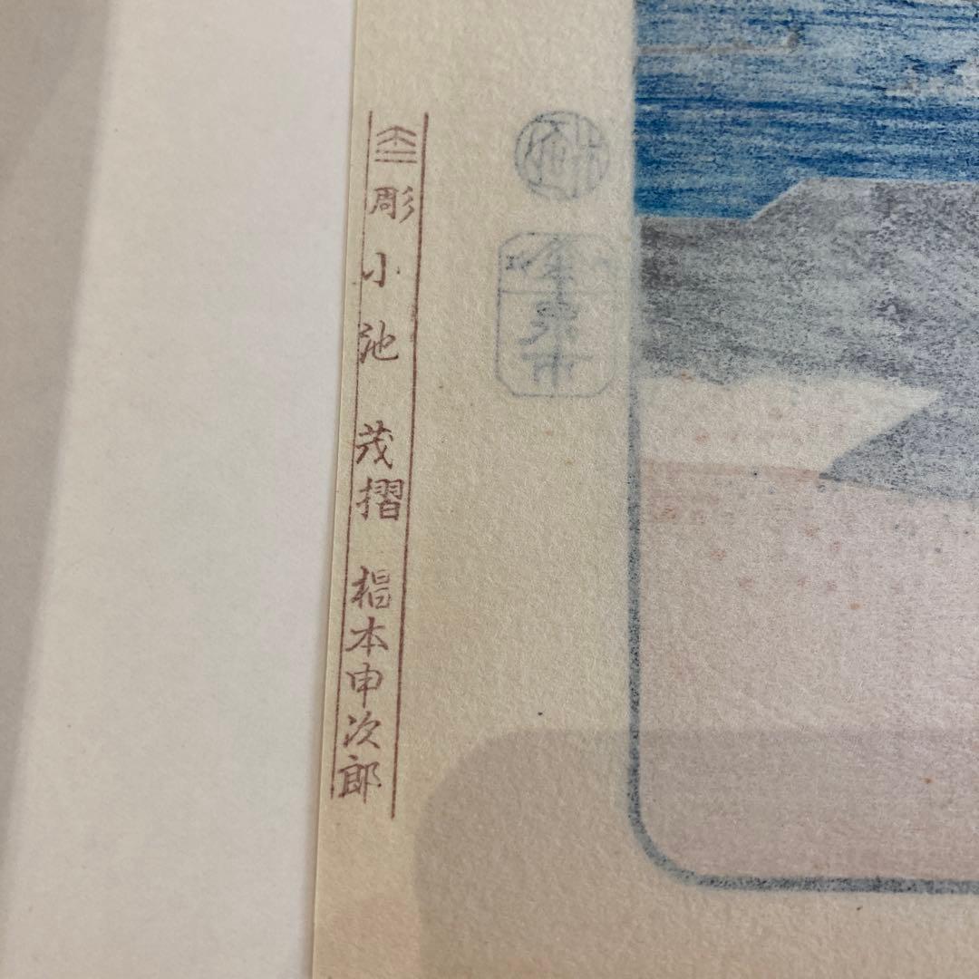 歌川広重 手摺木版画『江戸名所 両国花火』 悠々洞出版 昭和時代制作 浮世絵