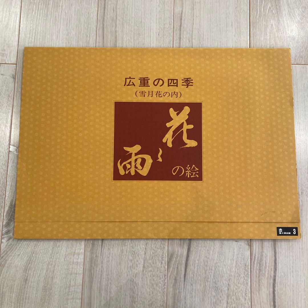 歌川広重 手摺木版画『江戸名所 両国花火』 悠々洞出版 昭和時代制作 浮世絵