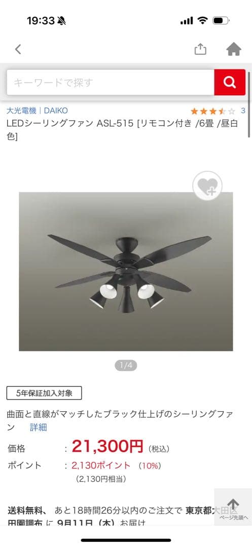 DAIKO シーリングファン