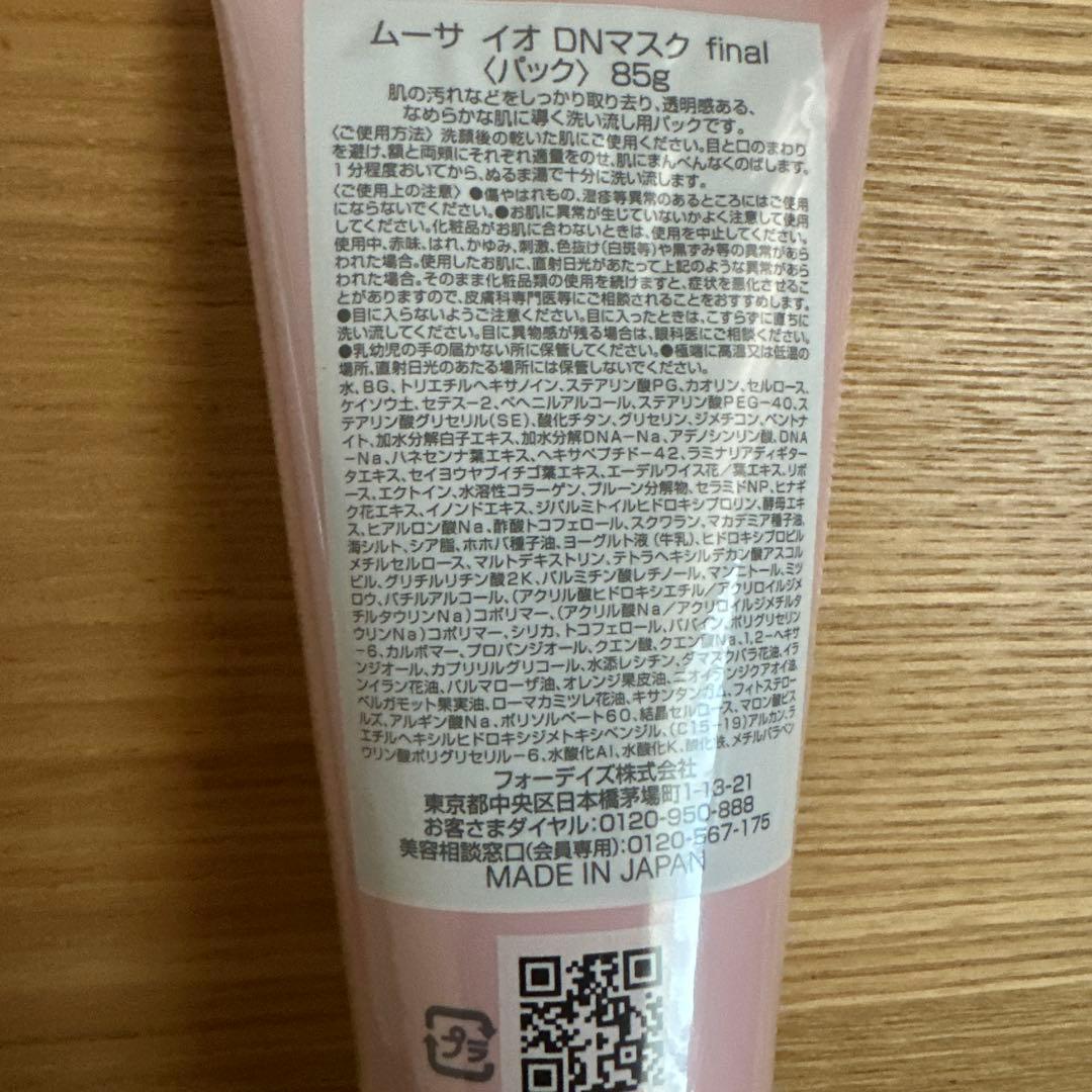 フォーデイズ　ムーサイオfinal、クレンジング、ローション、マスク、石けん2個