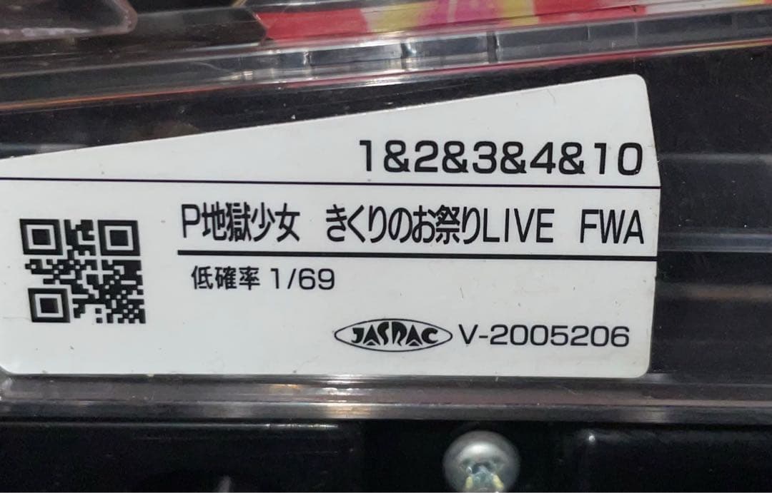 送料無料　P地獄少女きくりのお祭りLIVE FWA 中古　甘デジ　無加工　藤商事