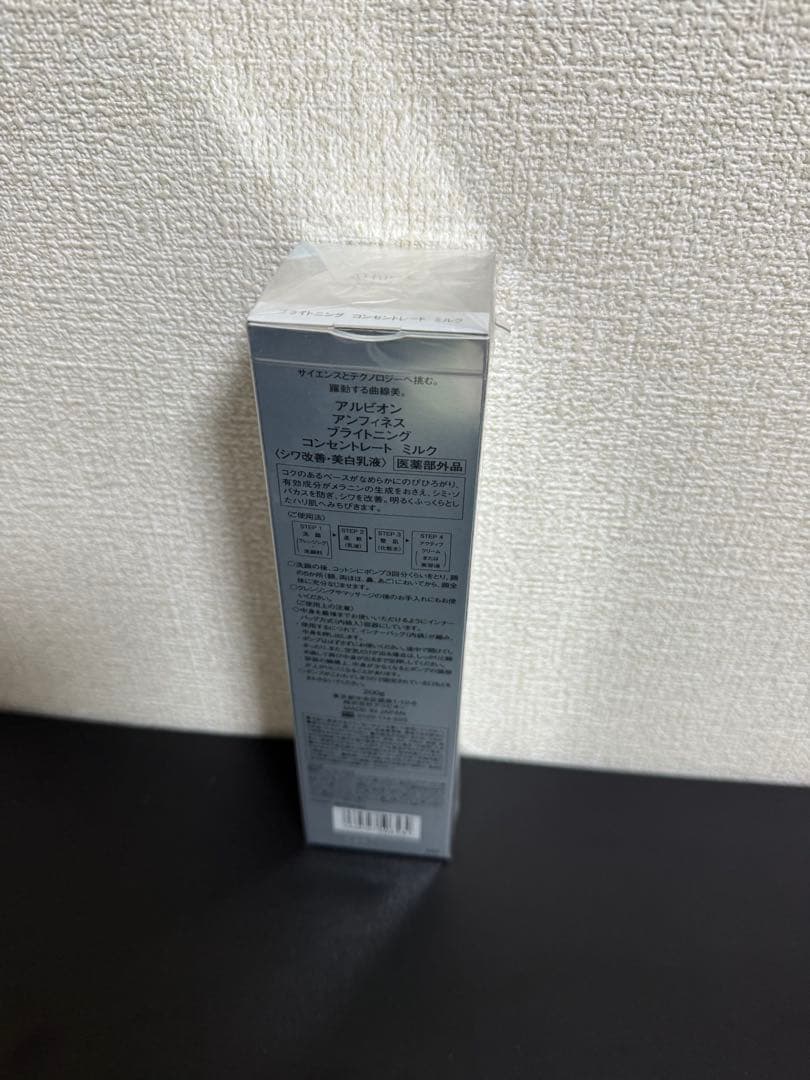 アルビオン　アンフィネス ブライトニング コンセントレートミルク×2本