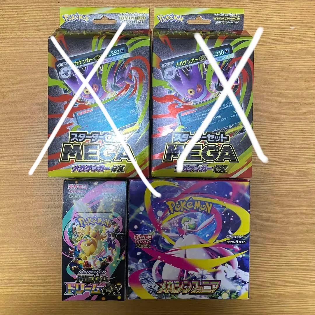 メガドリーム　メガシンフォニア　メガゲンガー　スタートデッキ　まとめ売り