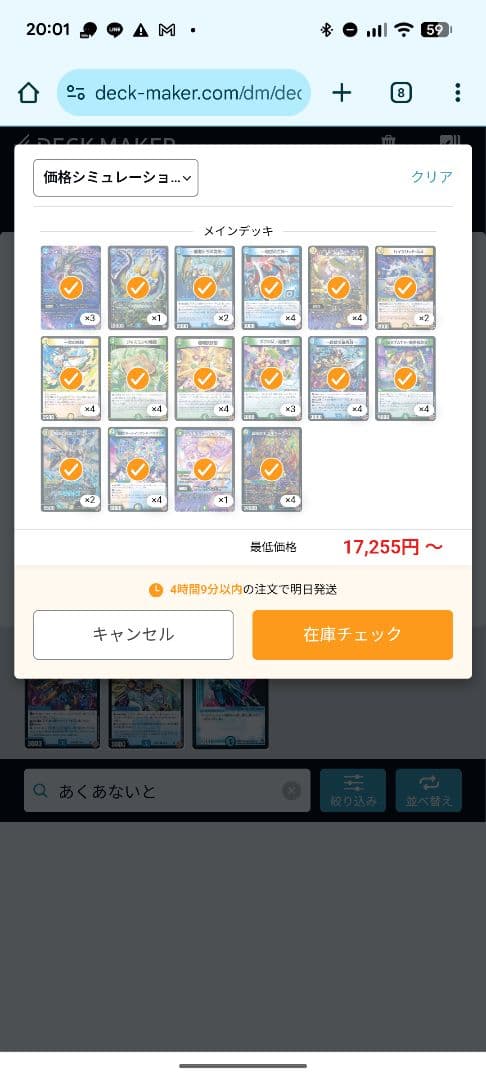 轟䡛合体 ゴルギーオージャーデッキ＋調整パーツ