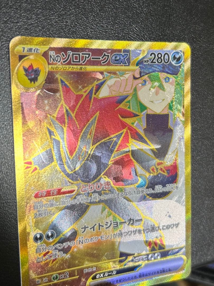 ポケモンカード　Nのゾロアーク　UR エラーカード