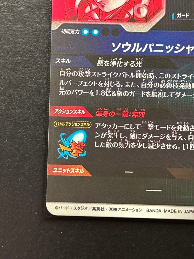 美品最安値・早い者勝ち　ゴジータ　ダイバーズ　パラレル　sdv7-062