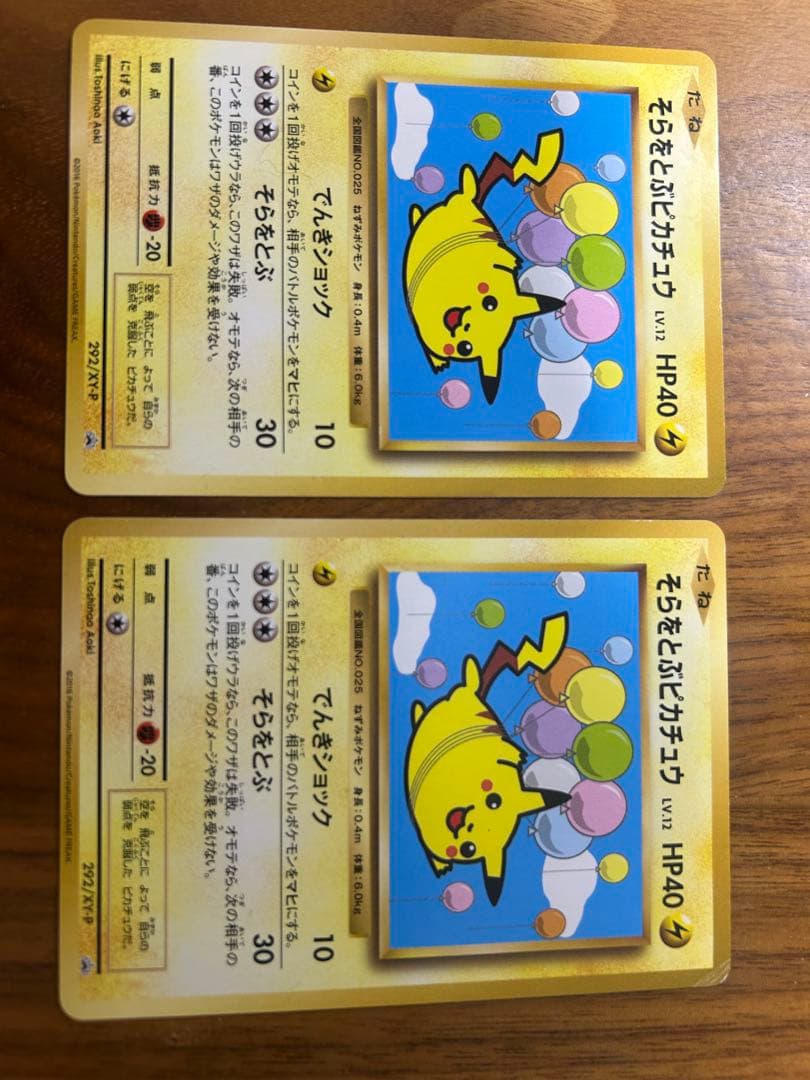 ポケパークのピカチュウ、ミズゴロウ、セレビィ そらをとぶピカチュウ292XY-P
