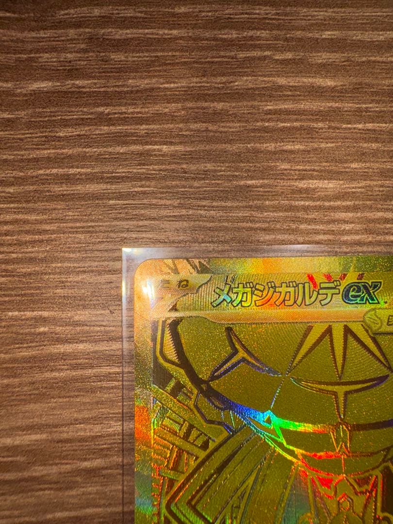 【美品】メガジガルデex MUR [M3 117/080 拡張パックムニキスゼロ
