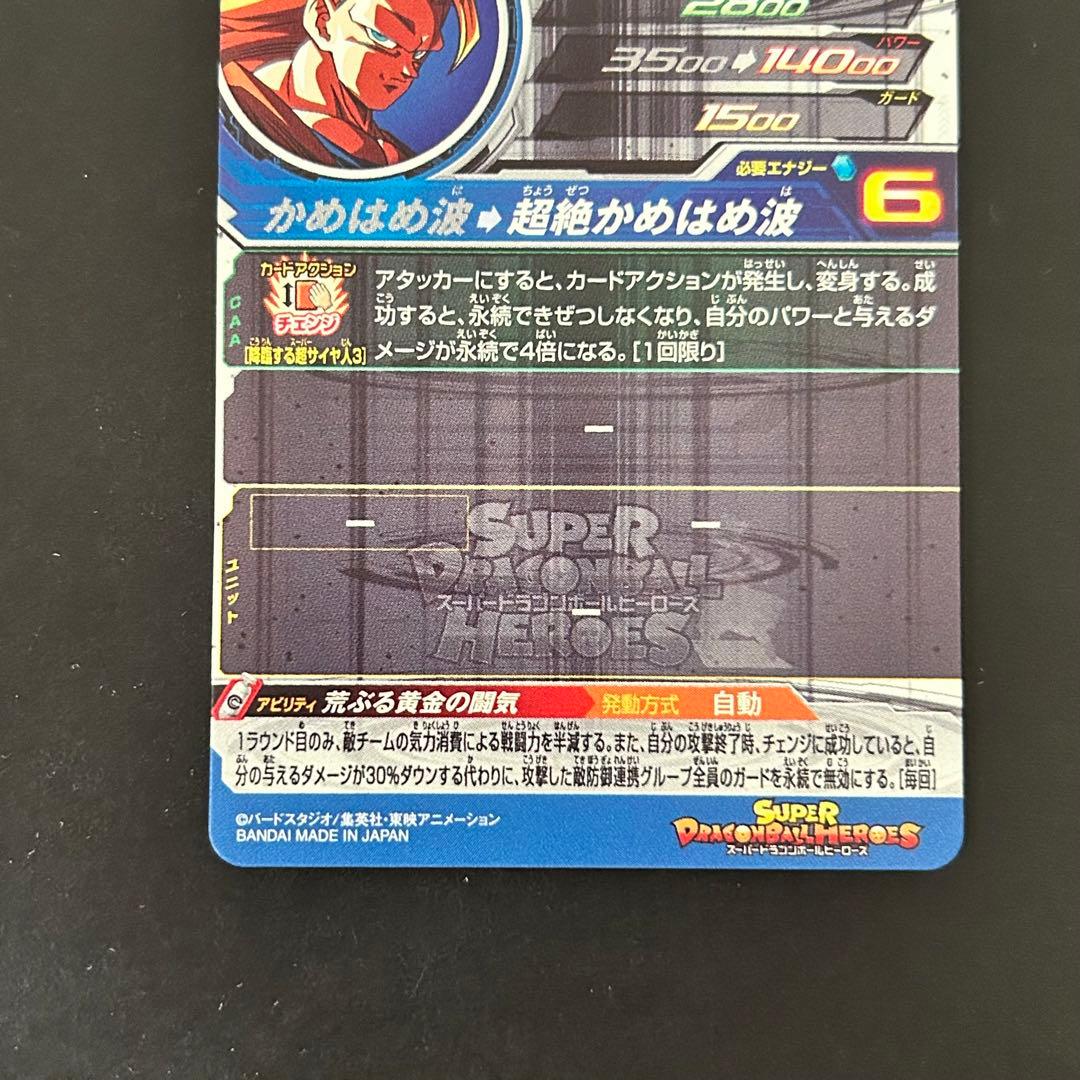 ⭐️スーパードラゴンボールヒーローズ 孫悟空 BM11-SEC3