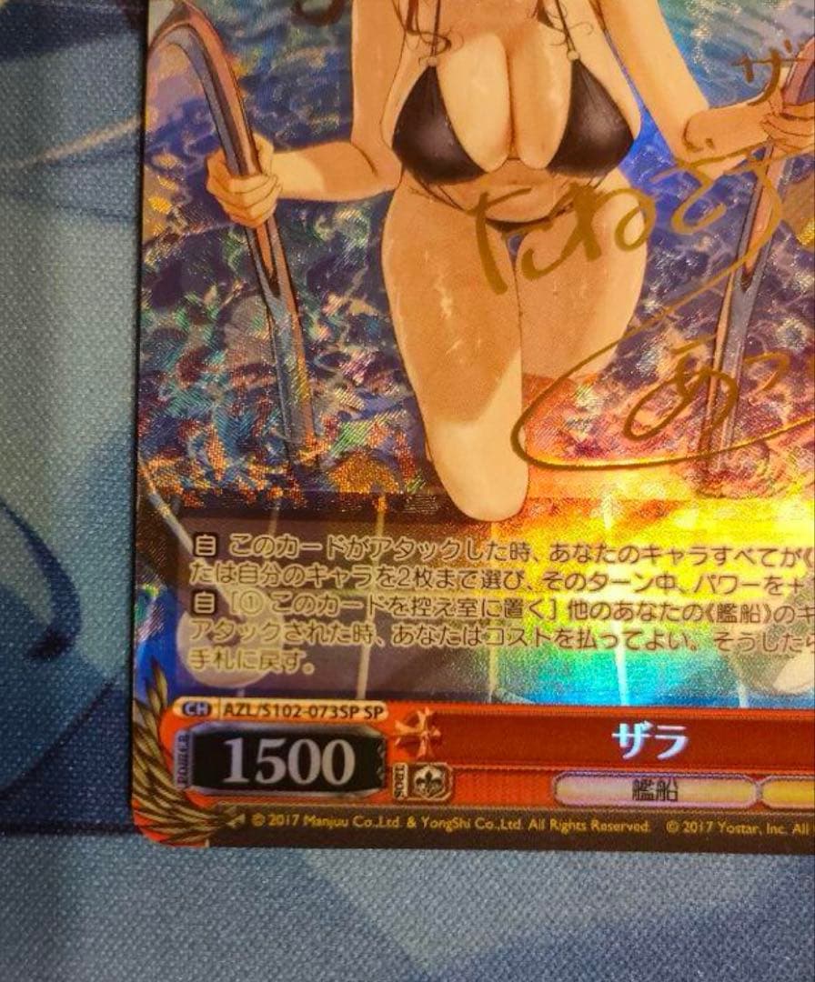 【美品】ザラ SP サイン ヴァイス アズレン ②