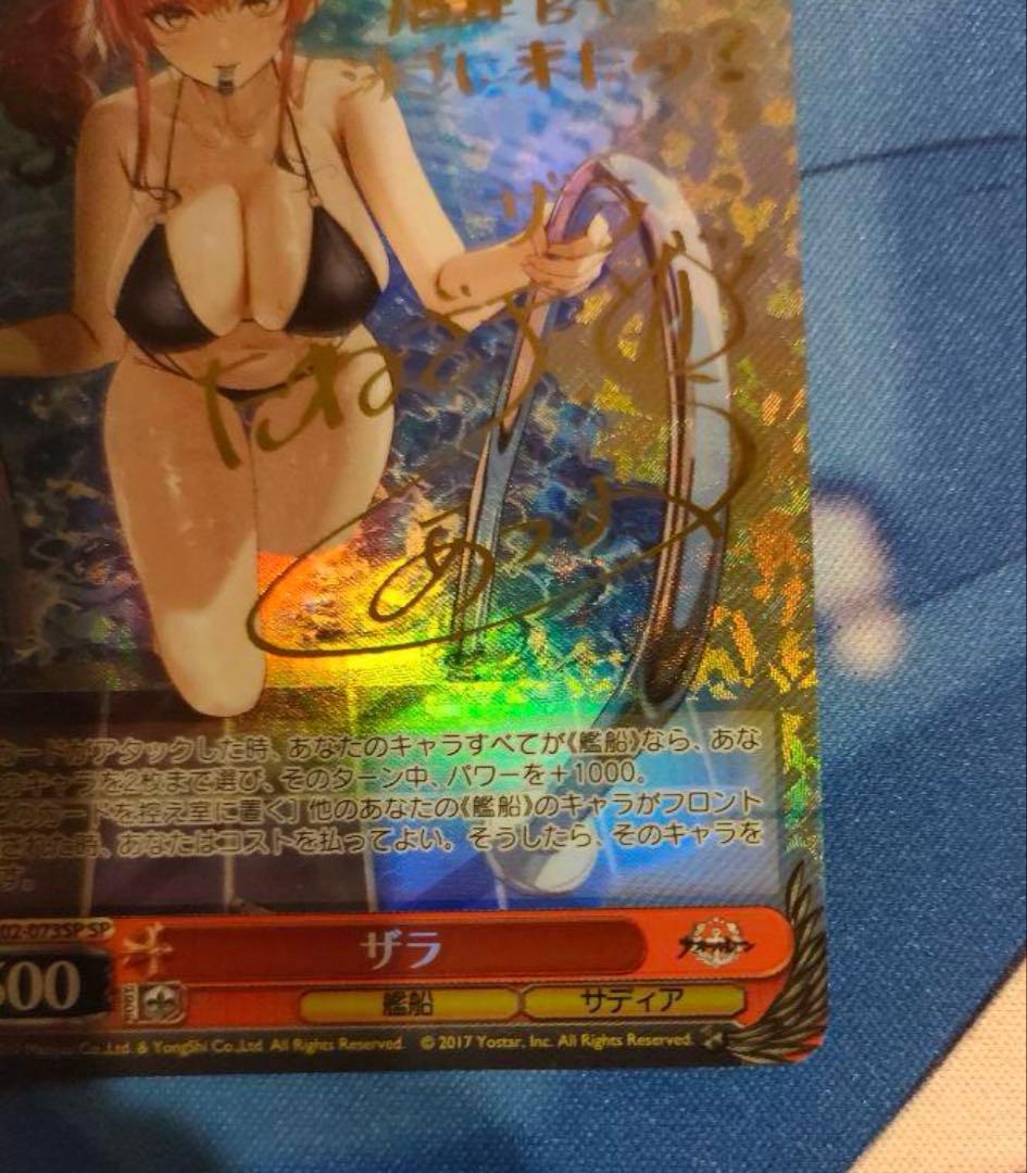 【美品】ザラ SP サイン ヴァイス アズレン ②