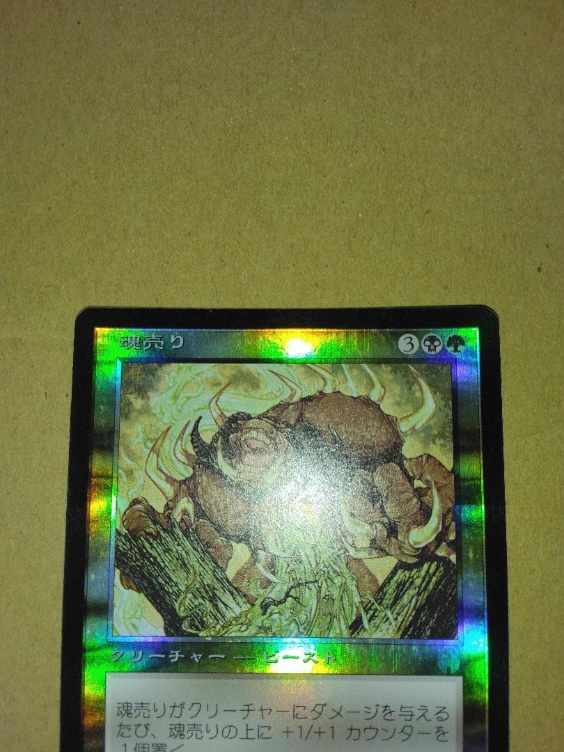 魂売り Spiritmonger 日本語 Foil アポカリプス APC MTG