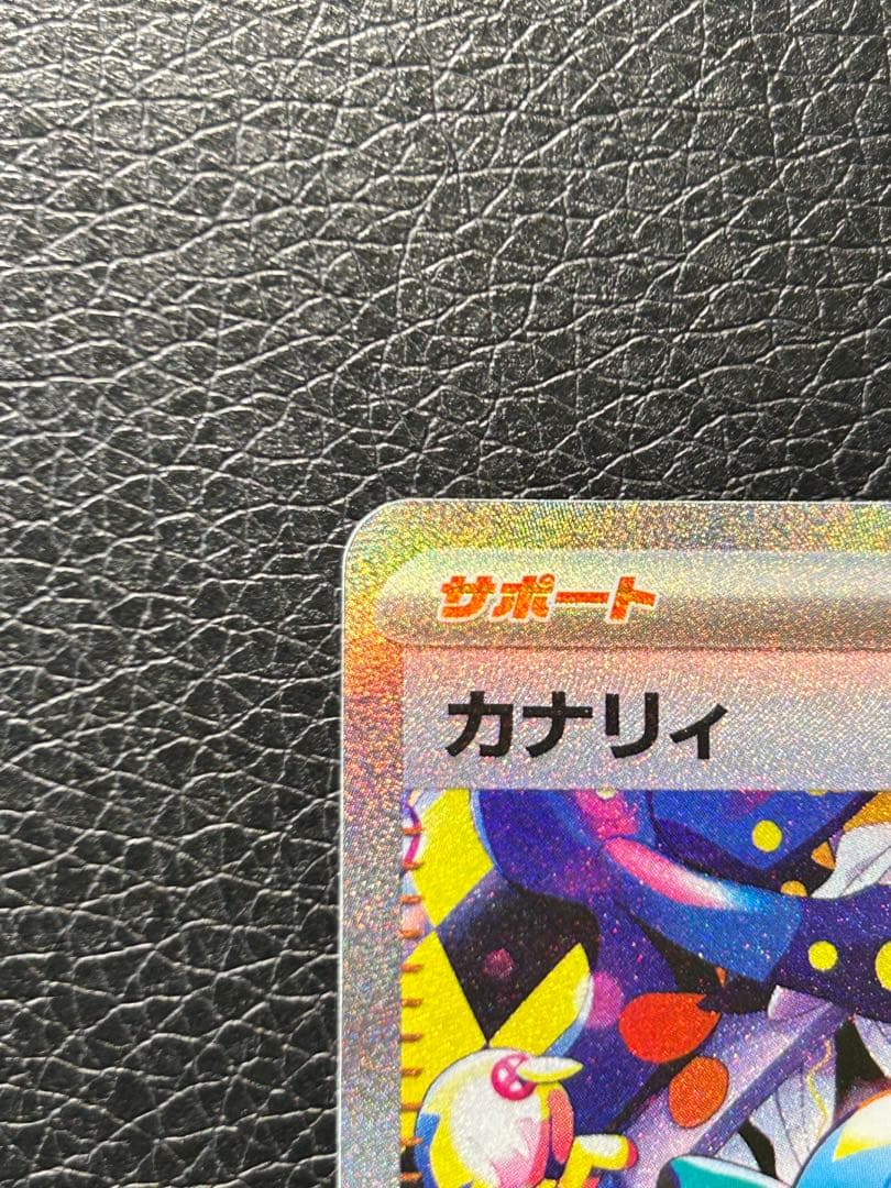 カナリィSAR メガドリームex［美品］