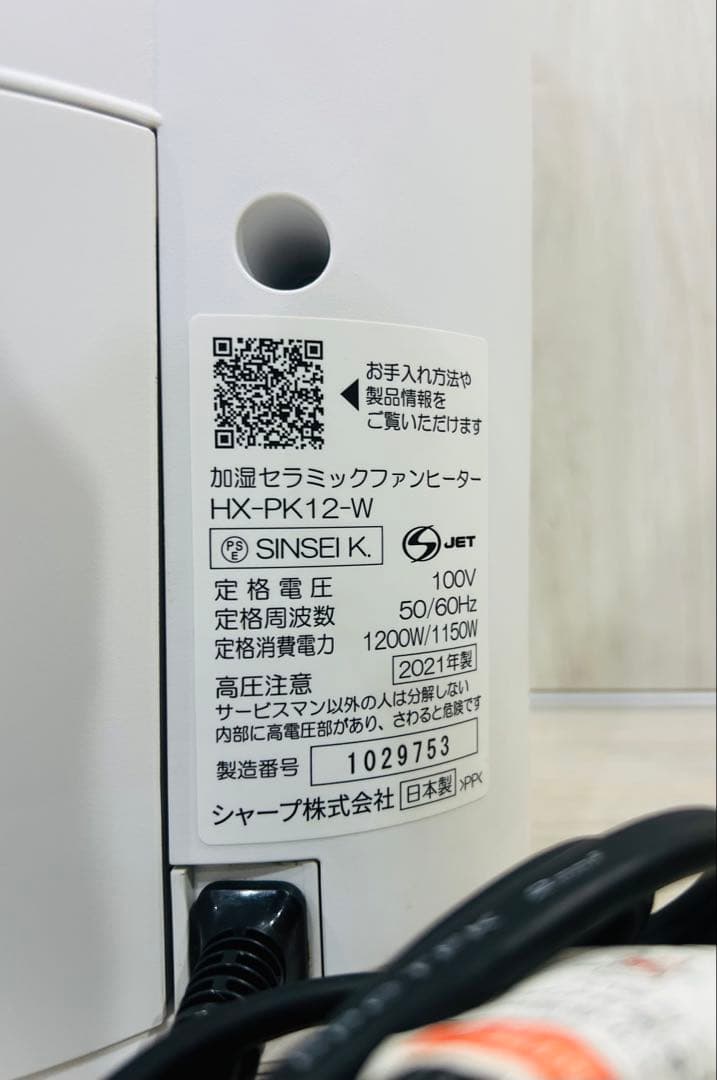 シャープ 加湿セラミックファンヒーター HX-PK12-W
